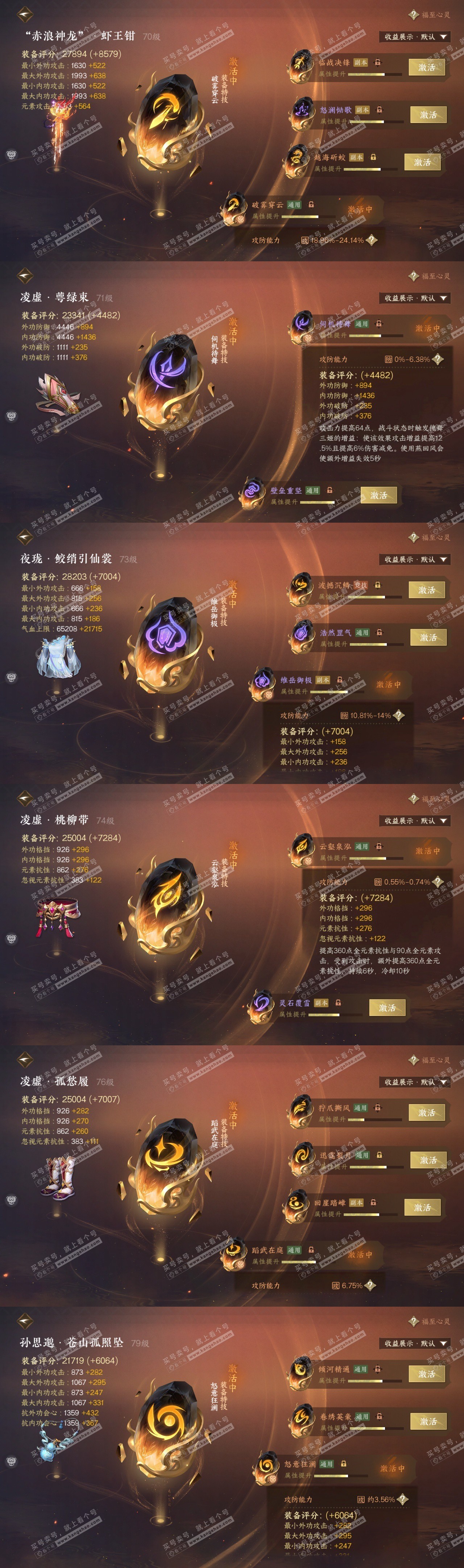 NSH320560逆水寒手游账号详情图33 NSH320560逆水寒手游账号详情图33