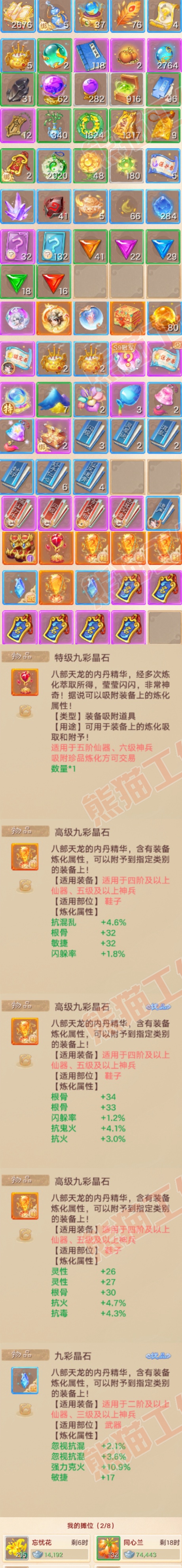 35025大话西游账号详情图8