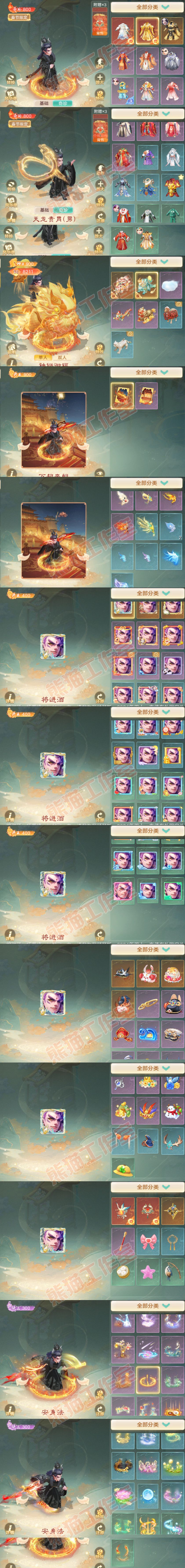 35025大话西游账号详情图9