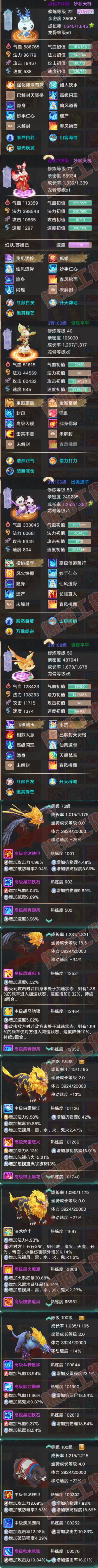 35025大话西游账号详情图7