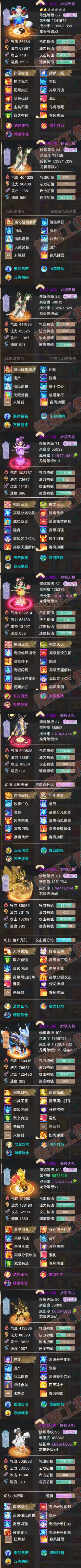 35025大话西游账号详情图6