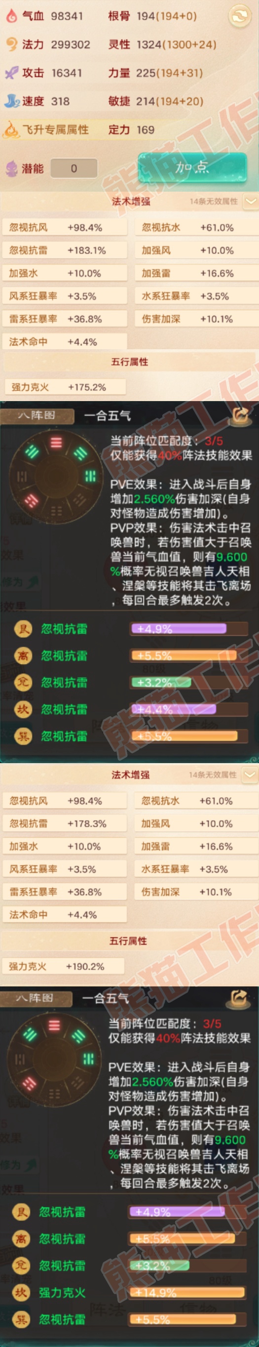 16564大话西游账号详情图2