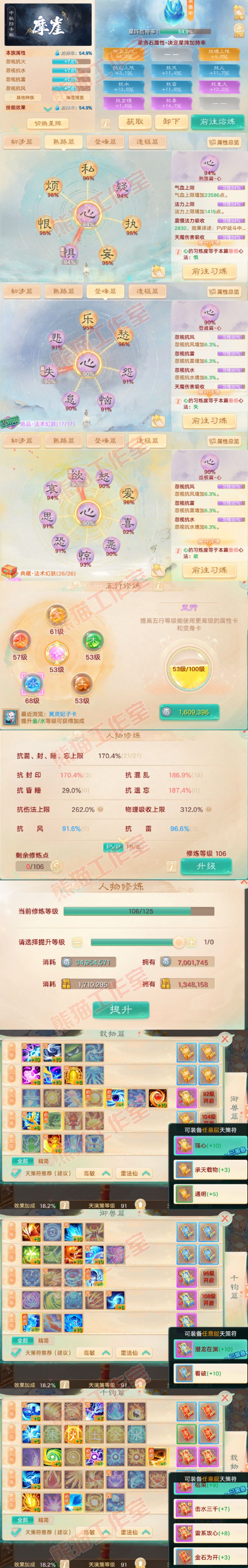 16564大话西游账号详情图3