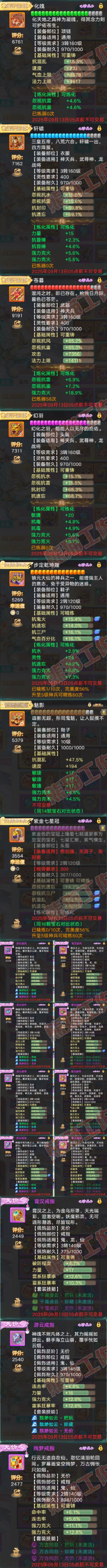 16564大话西游账号详情图4
