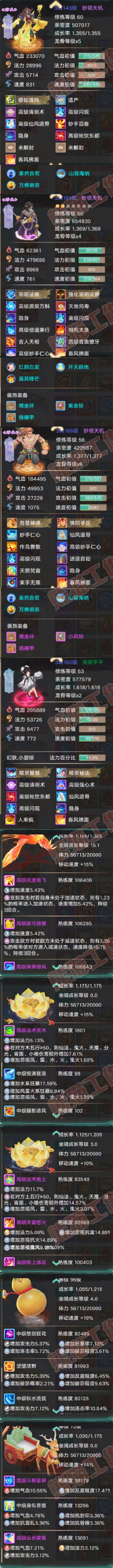 16564大话西游账号详情图6