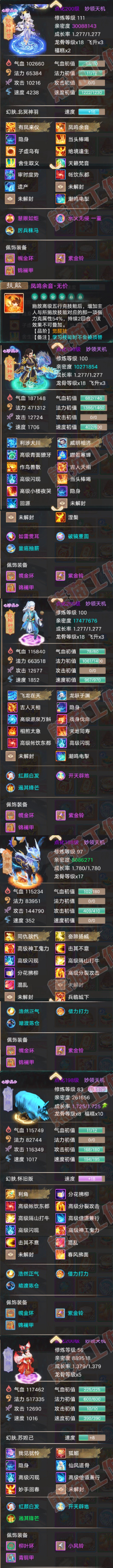 16564大话西游账号详情图5