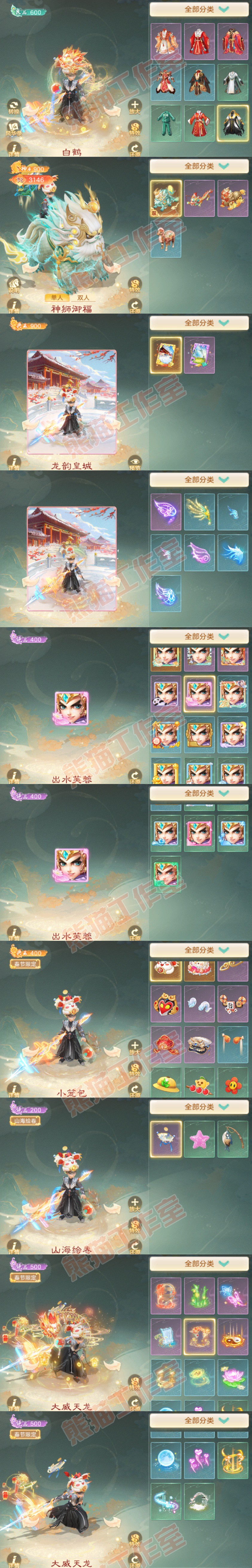 16564大话西游账号详情图8