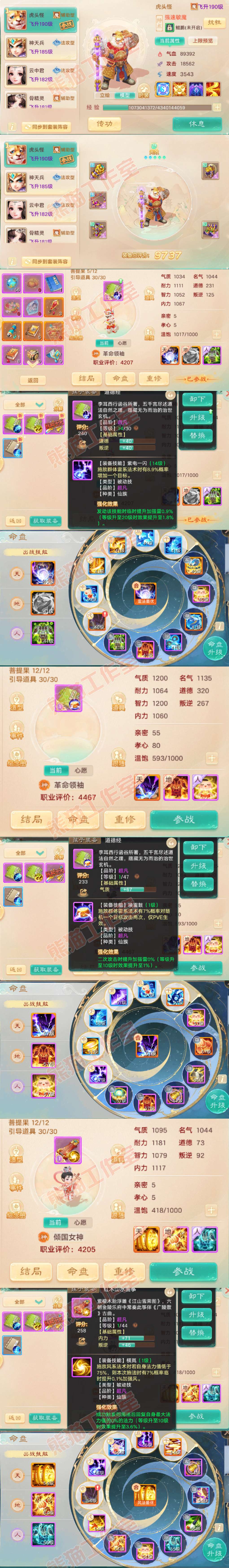 16564大话西游账号详情图10