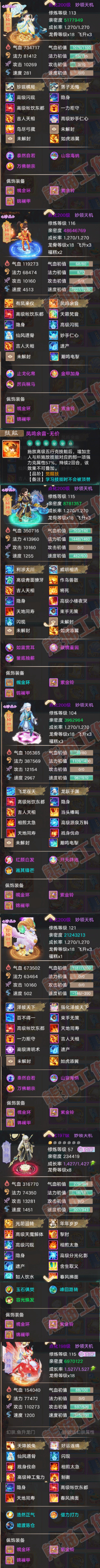 76762大话西游账号详情图5