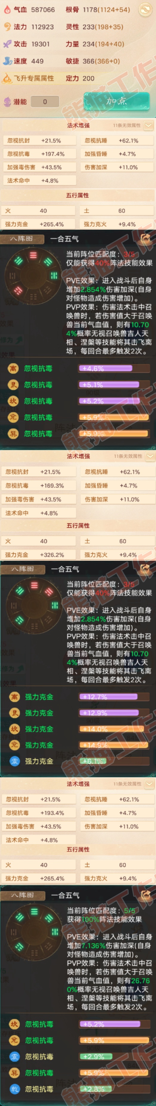 76762大话西游账号详情图2