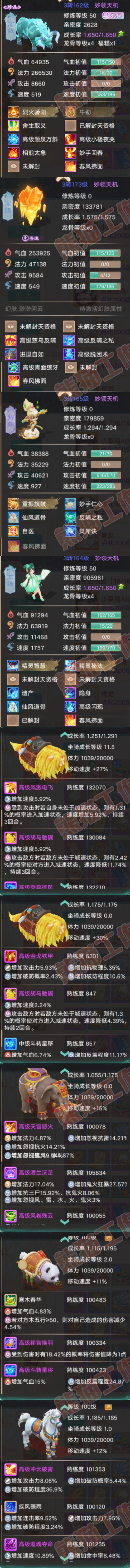 76762大话西游账号详情图7