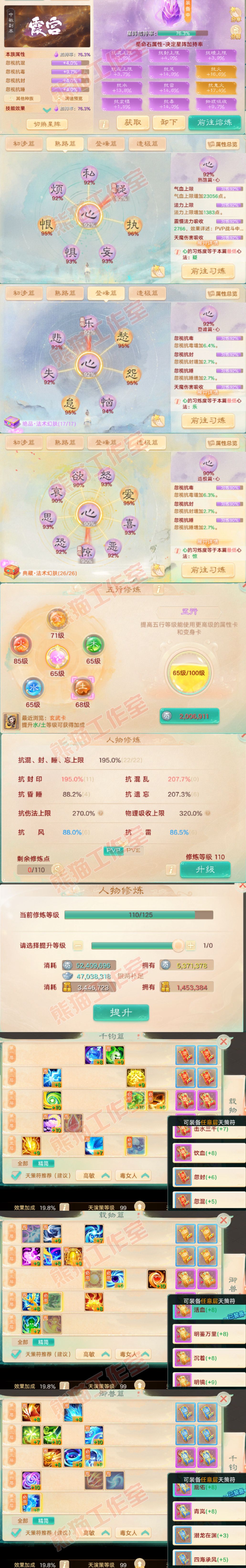 76762大话西游账号详情图3