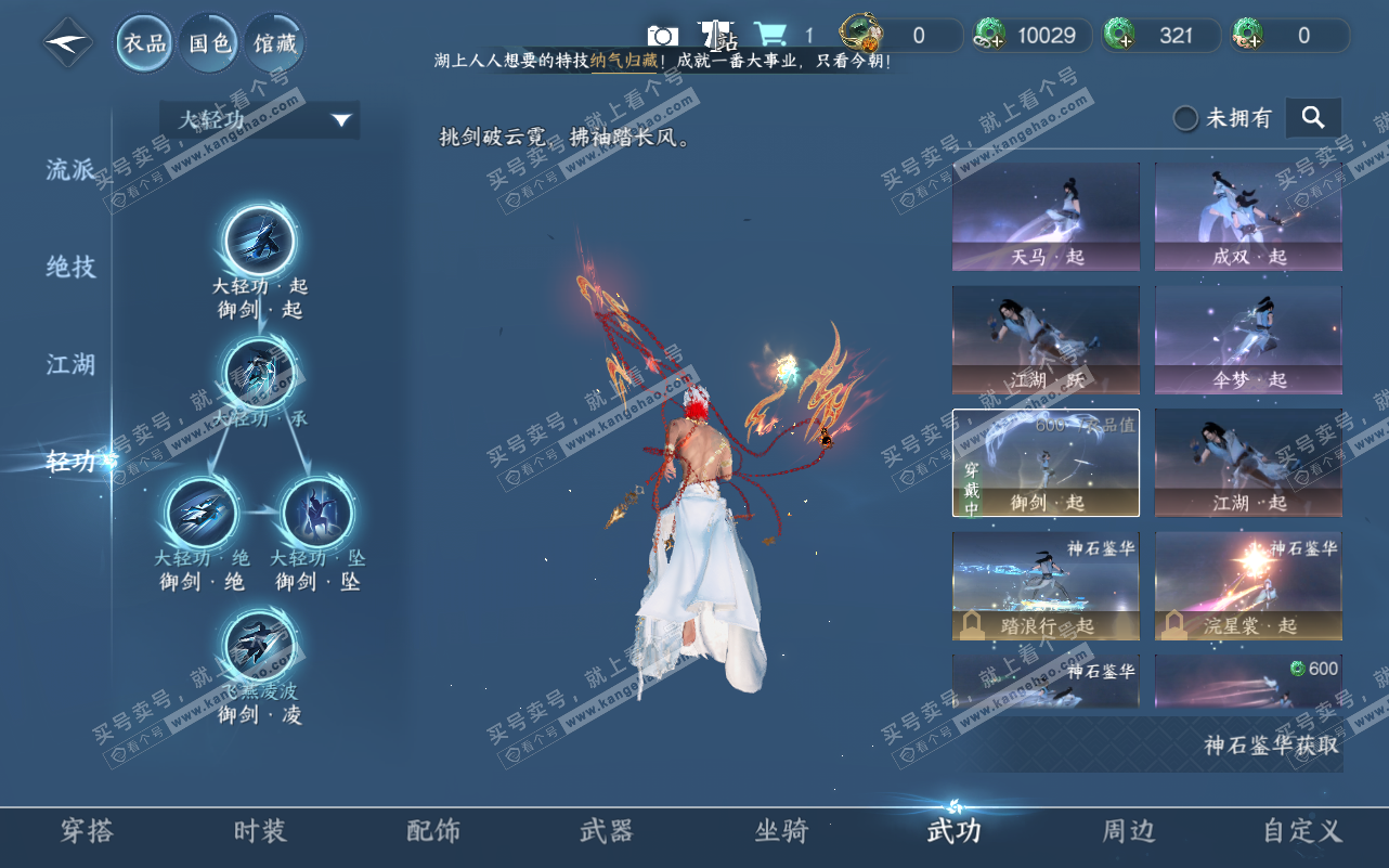 NSH320565逆水寒手游账号详情图12 NSH320565逆水寒手游账号详情图12