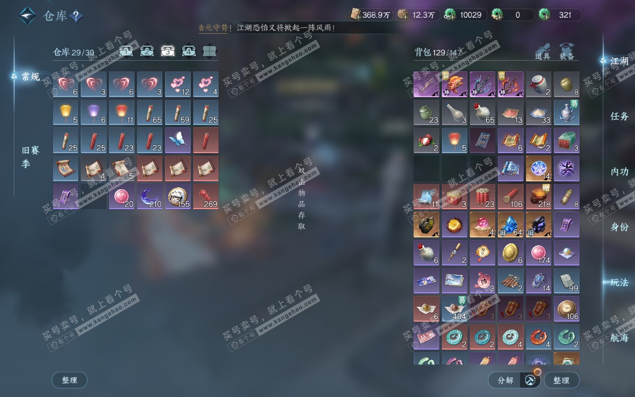 NSH320565逆水寒手游账号详情图4 NSH320565逆水寒手游账号详情图4