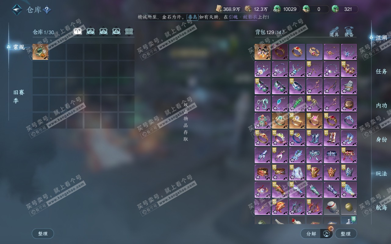 NSH320565逆水寒手游账号详情图2 NSH320565逆水寒手游账号详情图2