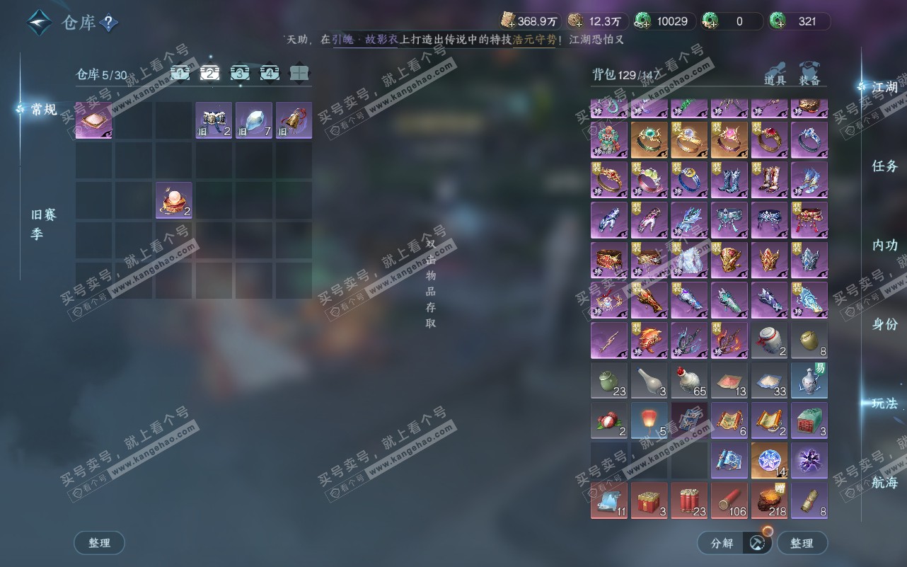 NSH320565逆水寒手游账号详情图3 NSH320565逆水寒手游账号详情图3