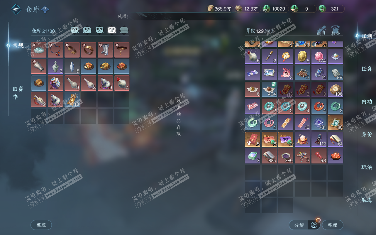 NSH320565逆水寒手游账号详情图5 NSH320565逆水寒手游账号详情图5