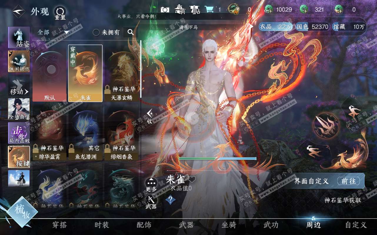 NSH320565逆水寒手游账号详情图13 NSH320565逆水寒手游账号详情图13