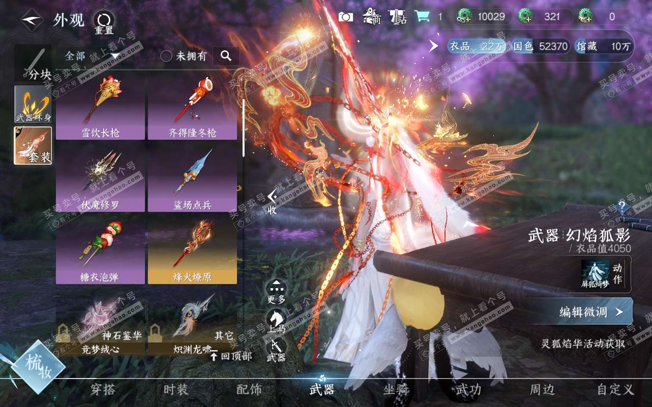 NSH320565逆水寒手游账号详情图10 NSH320565逆水寒手游账号详情图10