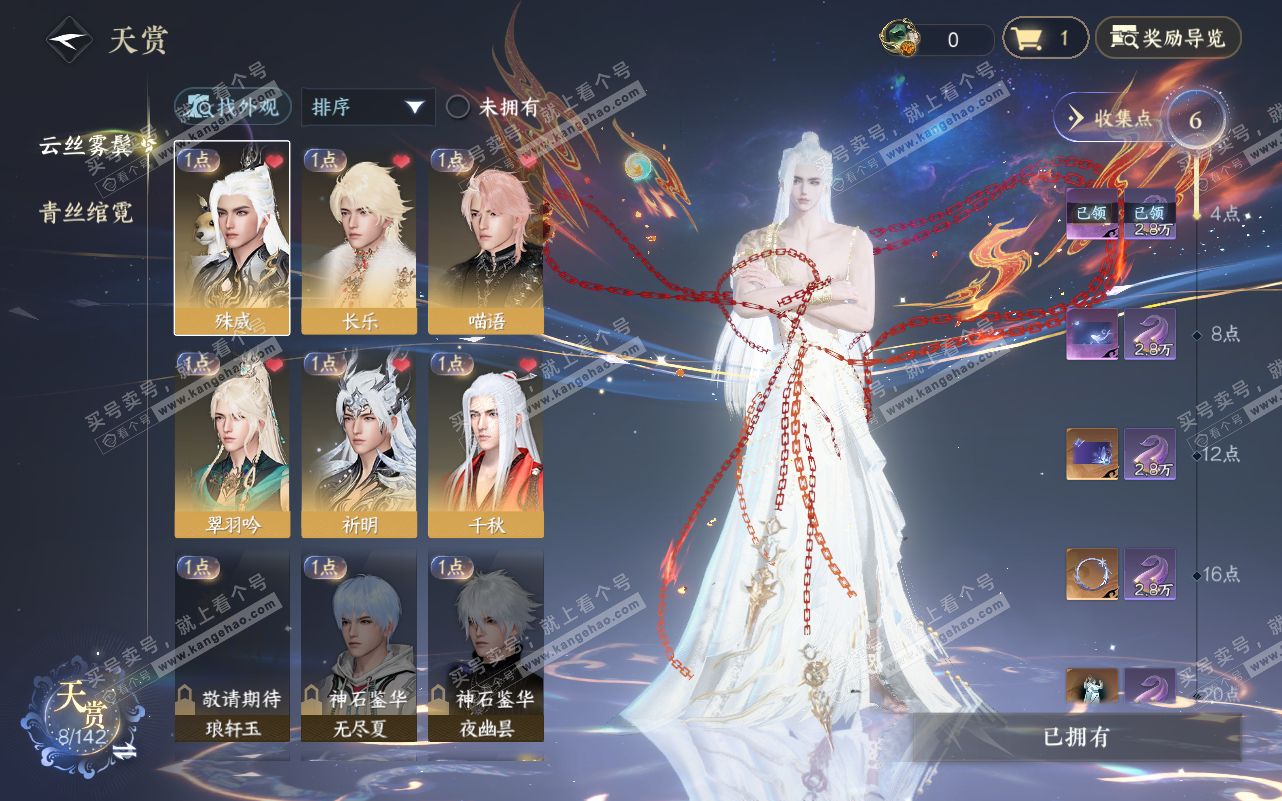 NSH320565逆水寒手游账号详情图7 NSH320565逆水寒手游账号详情图7