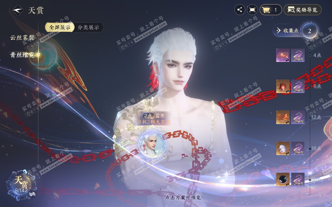 NSH320565逆水寒手游账号详情图8 NSH320565逆水寒手游账号详情图8