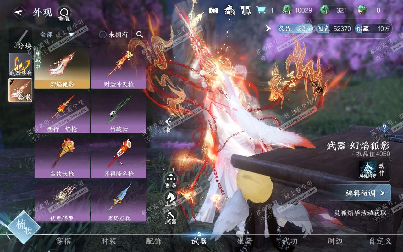 NSH320565逆水寒手游账号详情图9 NSH320565逆水寒手游账号详情图9