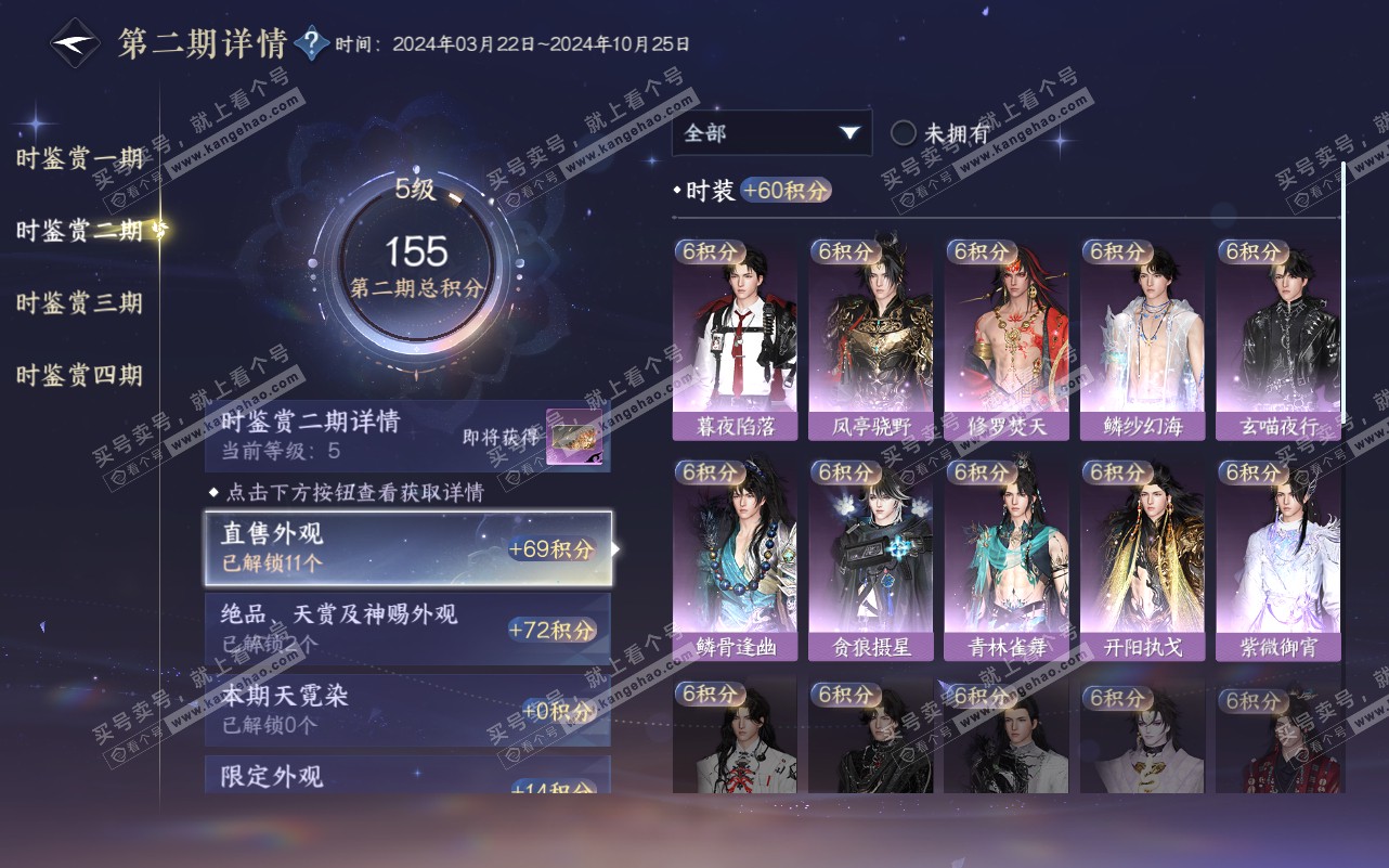 NSH320565逆水寒手游账号详情图17 NSH320565逆水寒手游账号详情图17