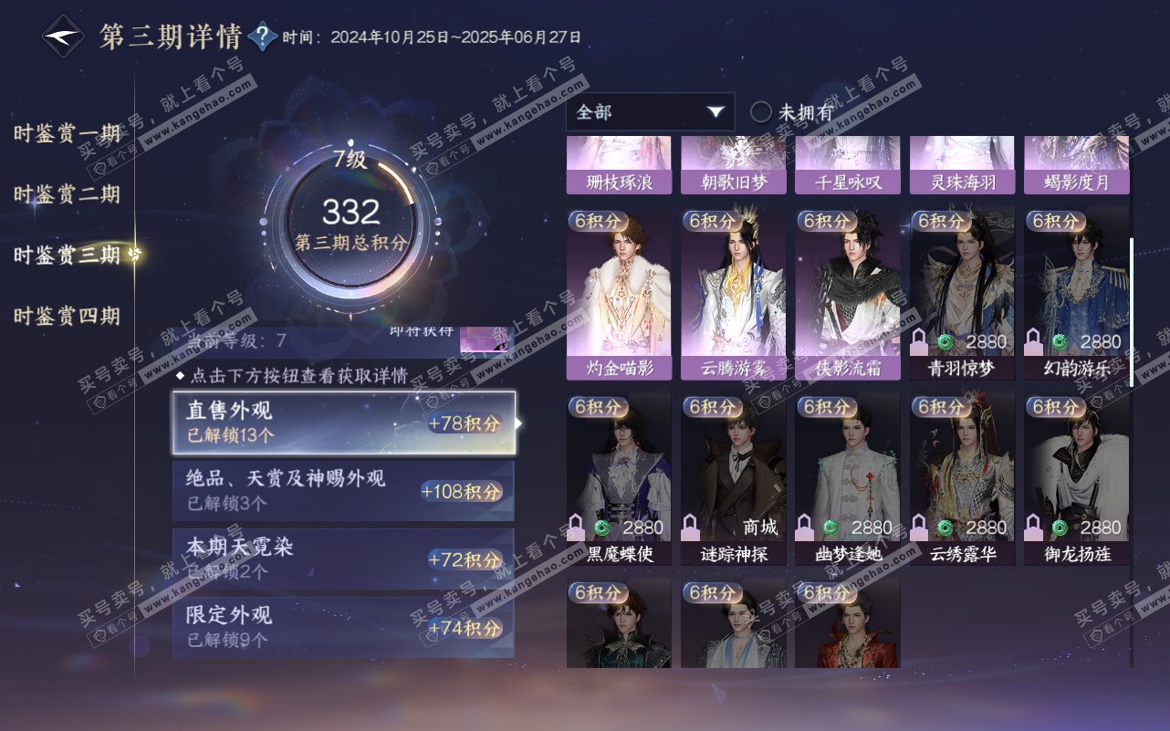 NSH320565逆水寒手游账号详情图19 NSH320565逆水寒手游账号详情图19