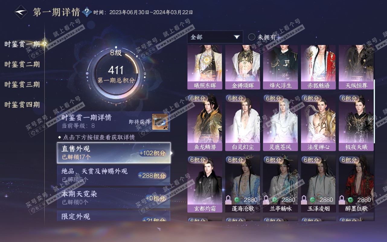 NSH320565逆水寒手游账号详情图16 NSH320565逆水寒手游账号详情图16