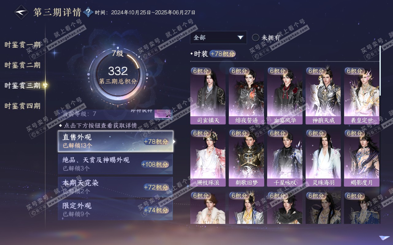 NSH320565逆水寒手游账号详情图18 NSH320565逆水寒手游账号详情图18