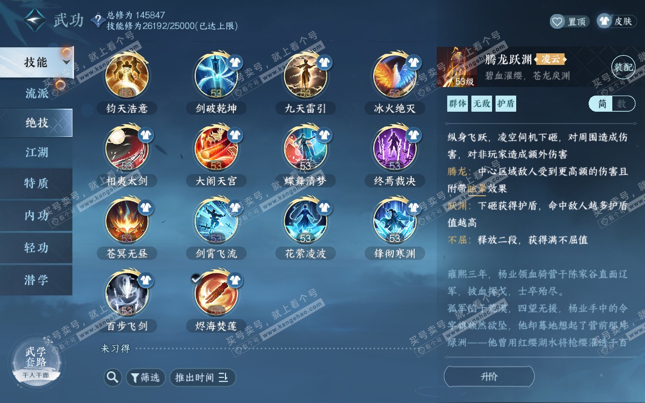 NSH320565逆水寒手游账号详情图22 NSH320565逆水寒手游账号详情图22