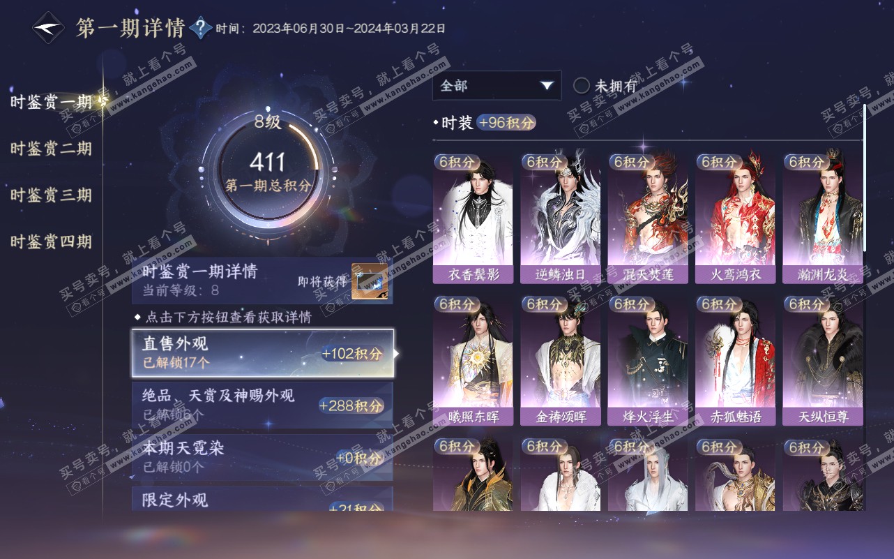 NSH320565逆水寒手游账号详情图15 NSH320565逆水寒手游账号详情图15