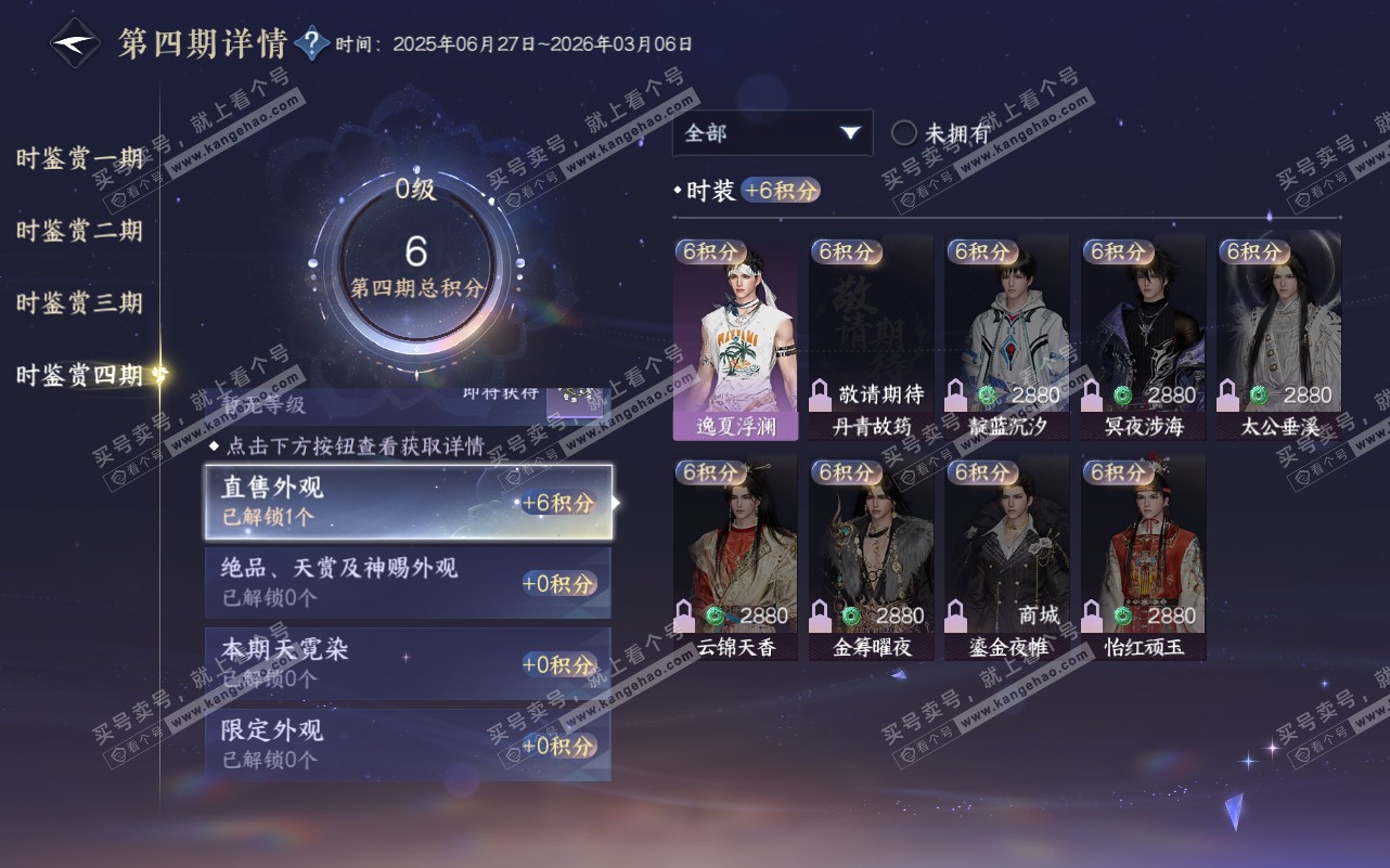 NSH320565逆水寒手游账号详情图20 NSH320565逆水寒手游账号详情图20