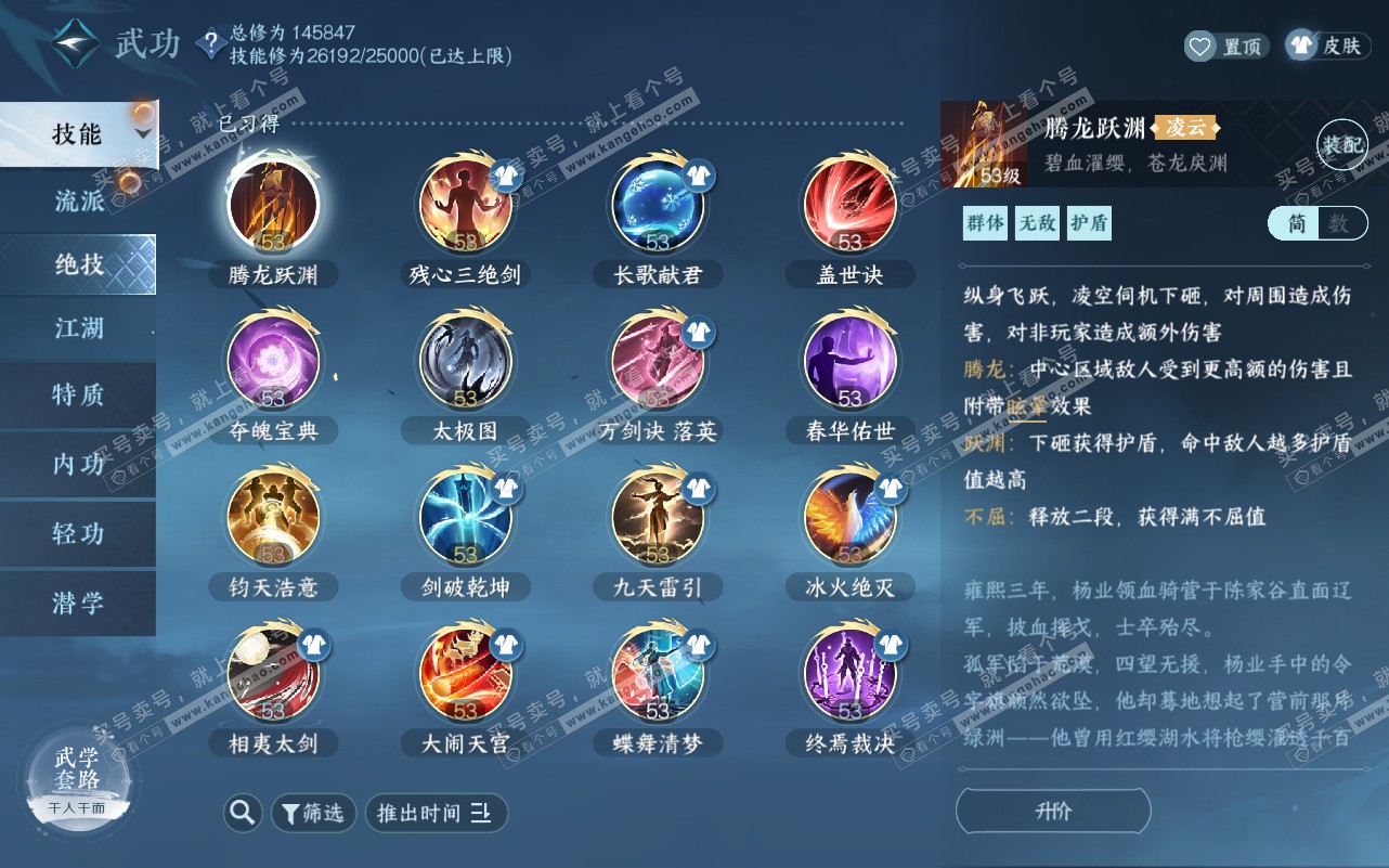 NSH320565逆水寒手游账号详情图21 NSH320565逆水寒手游账号详情图21