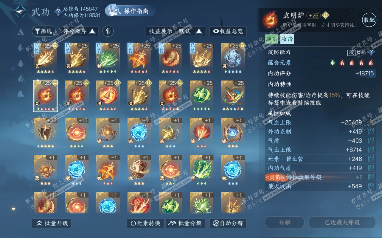 NSH320565逆水寒手游账号详情图29 NSH320565逆水寒手游账号详情图29