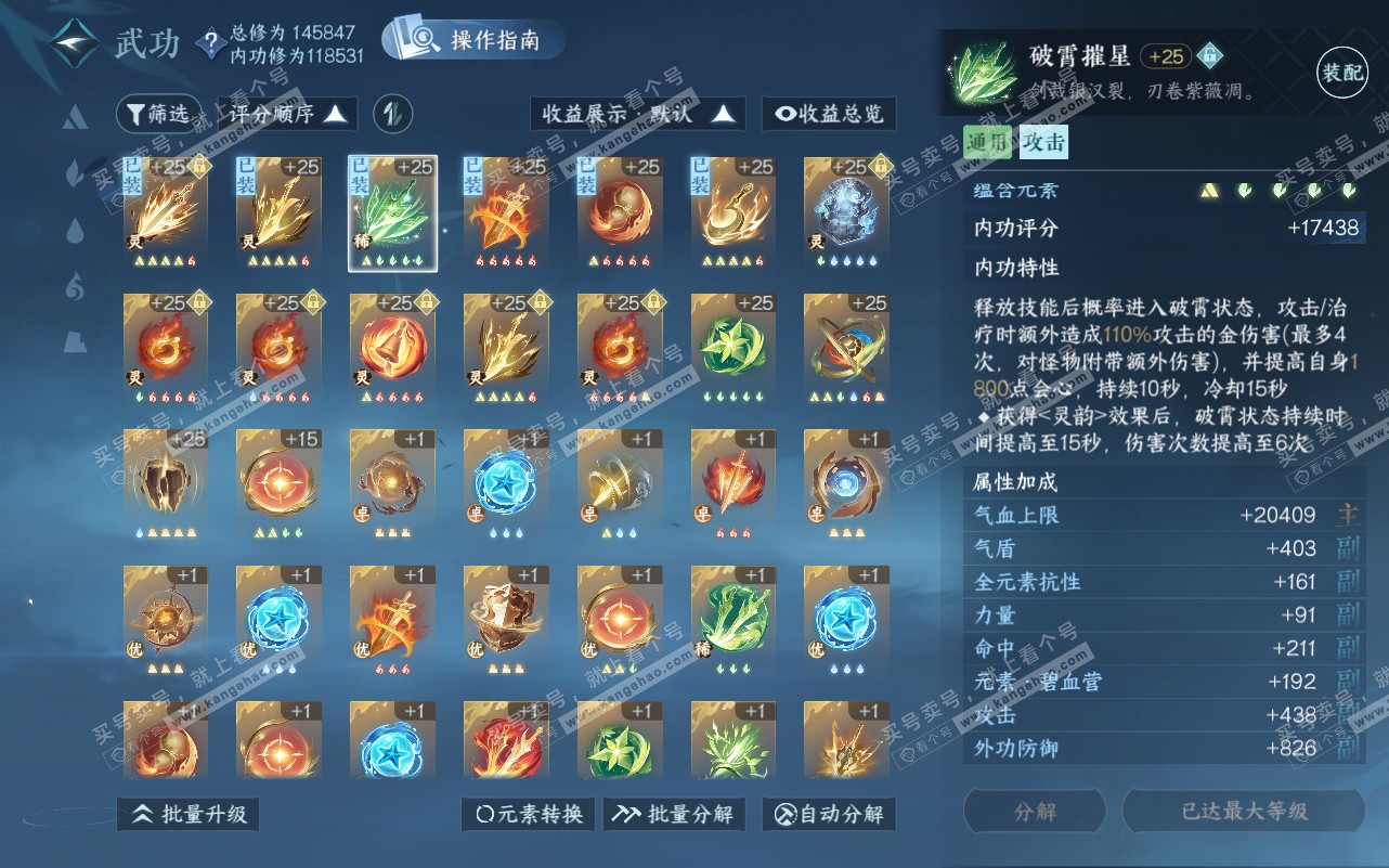 NSH320565逆水寒手游账号详情图25 NSH320565逆水寒手游账号详情图25