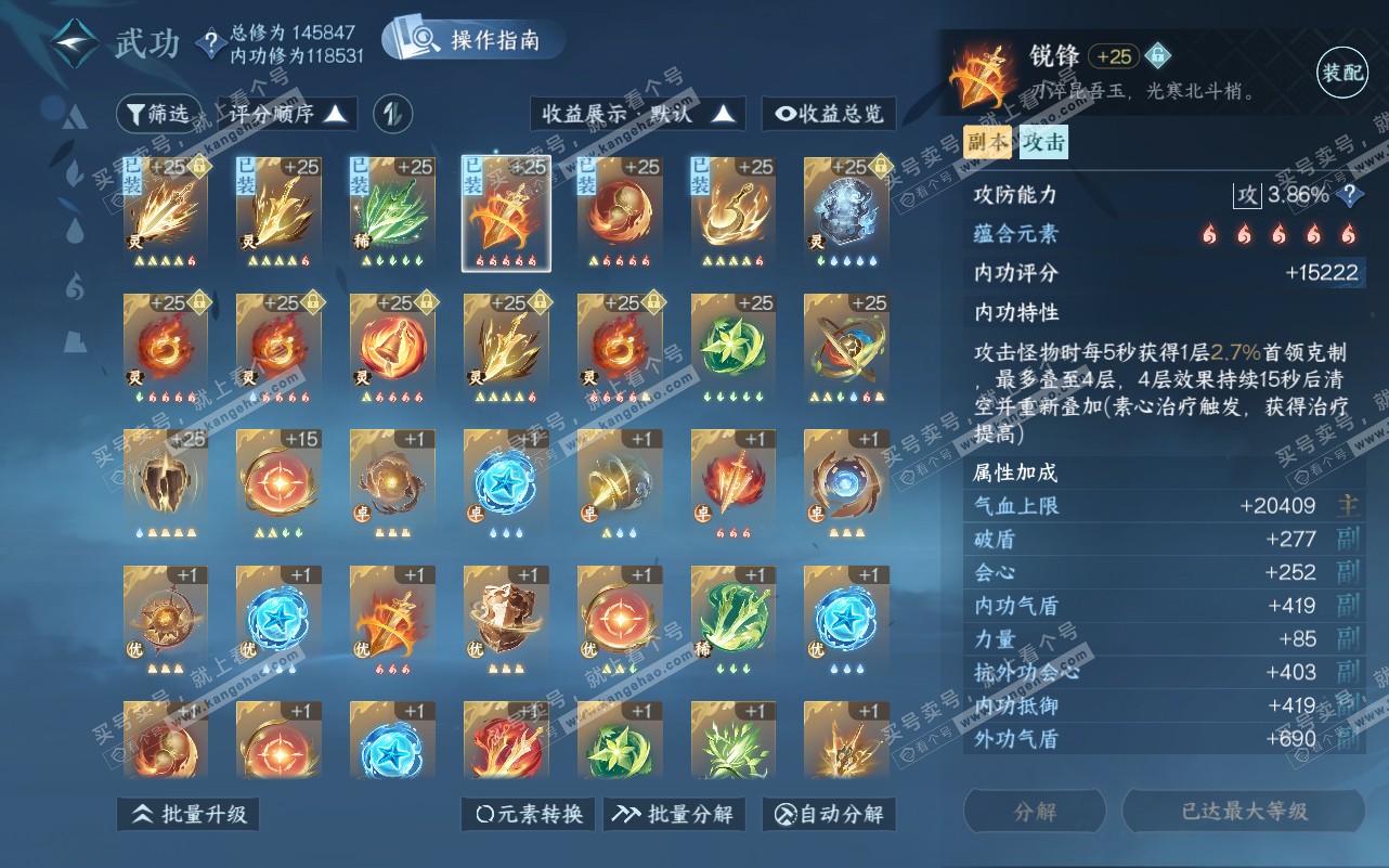 NSH320565逆水寒手游账号详情图26 NSH320565逆水寒手游账号详情图26