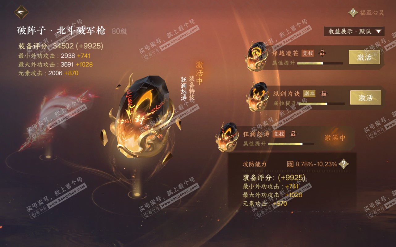 NSH320565逆水寒手游账号详情图31 NSH320565逆水寒手游账号详情图31