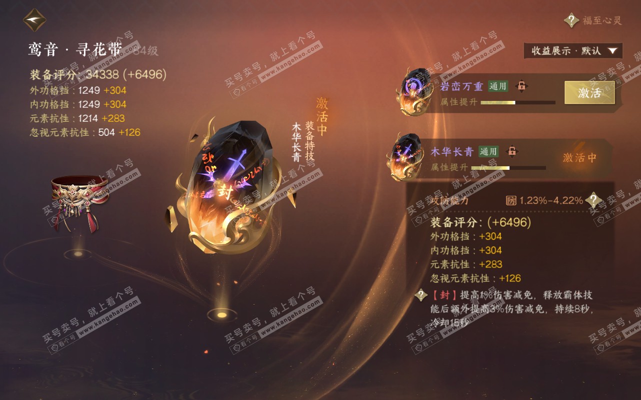 NSH320565逆水寒手游账号详情图35 NSH320565逆水寒手游账号详情图35