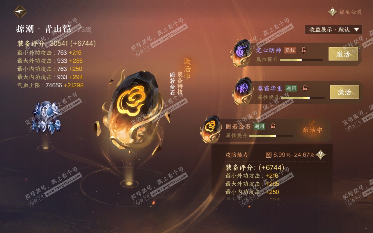 NSH320565逆水寒手游账号详情图34 NSH320565逆水寒手游账号详情图34