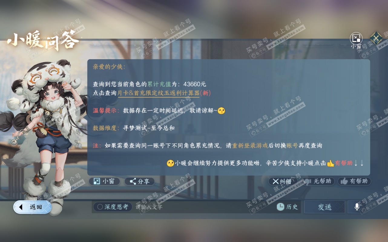 NSH320565逆水寒手游账号详情图43 NSH320565逆水寒手游账号详情图43