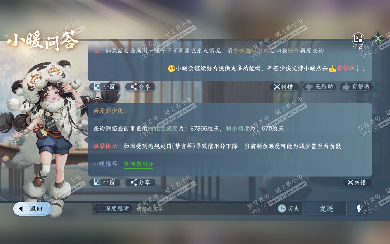 NSH320565逆水寒手游账号详情图42 NSH320565逆水寒手游账号详情图42