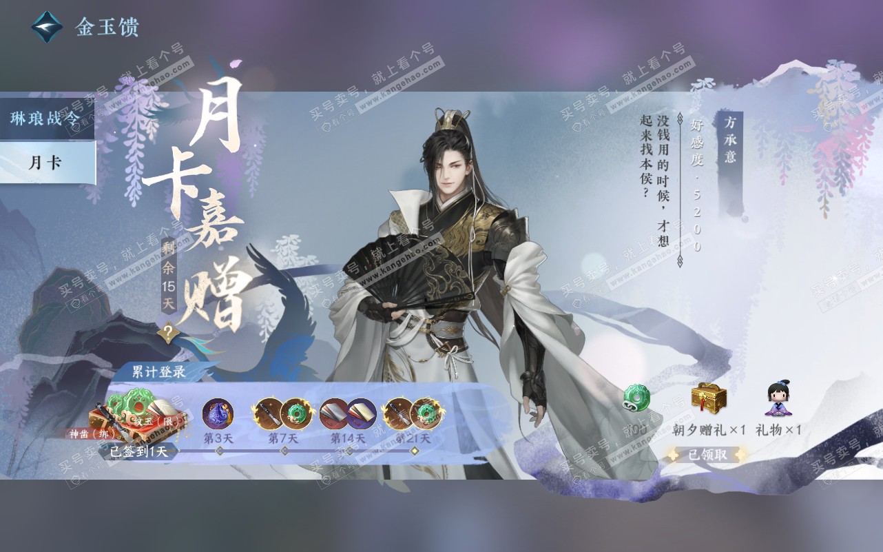 NSH320565逆水寒手游账号详情图41 NSH320565逆水寒手游账号详情图41