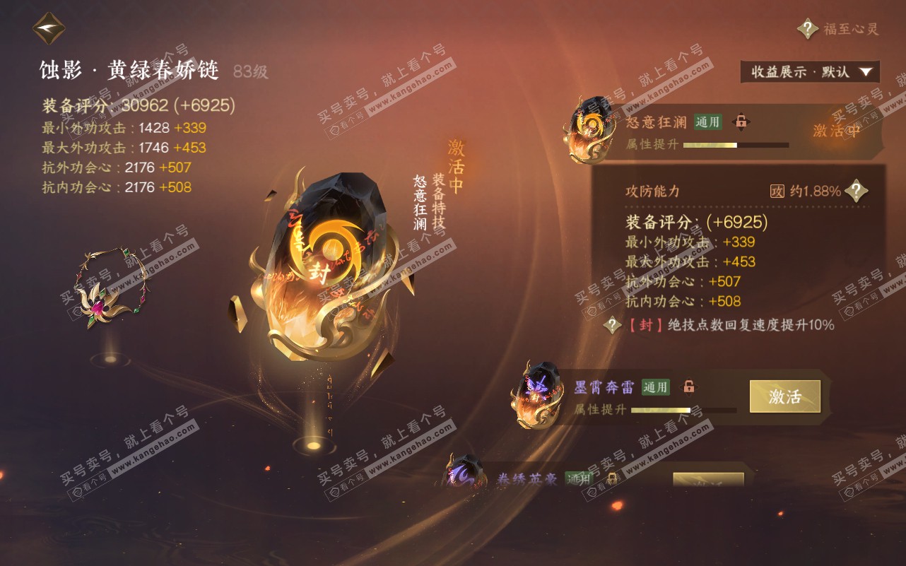 NSH320565逆水寒手游账号详情图37 NSH320565逆水寒手游账号详情图37