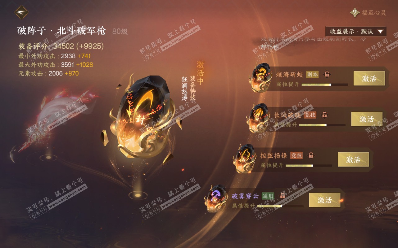 NSH320565逆水寒手游账号详情图32 NSH320565逆水寒手游账号详情图32