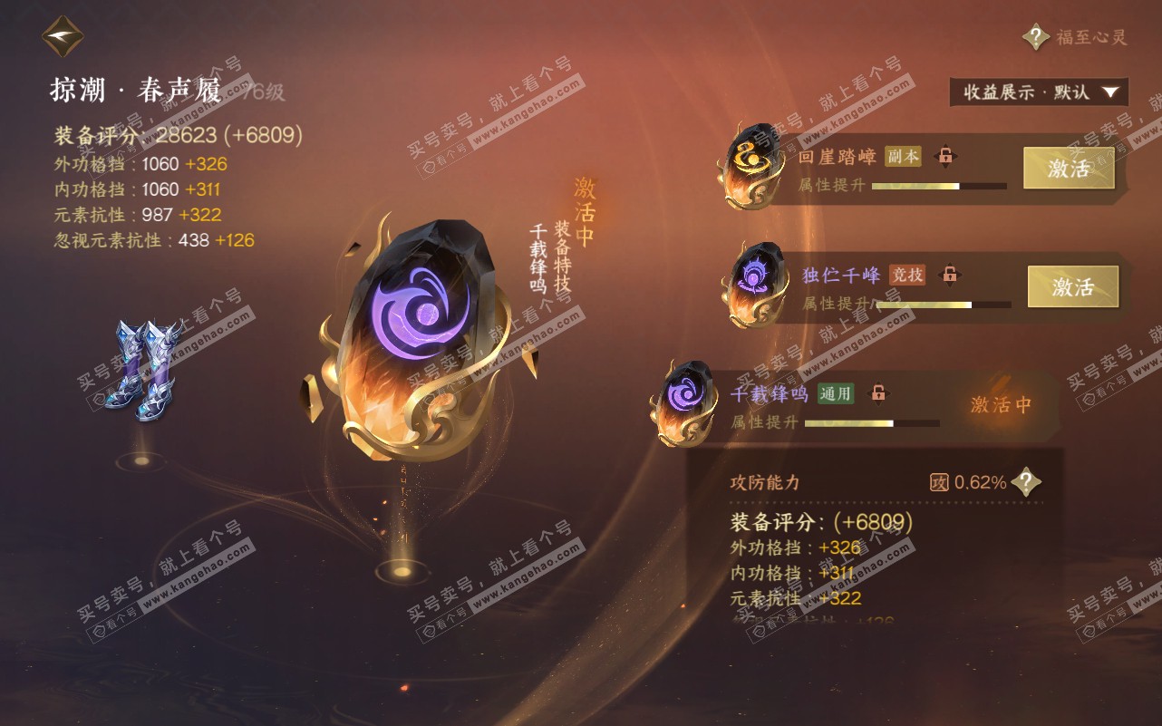 NSH320565逆水寒手游账号详情图36 NSH320565逆水寒手游账号详情图36