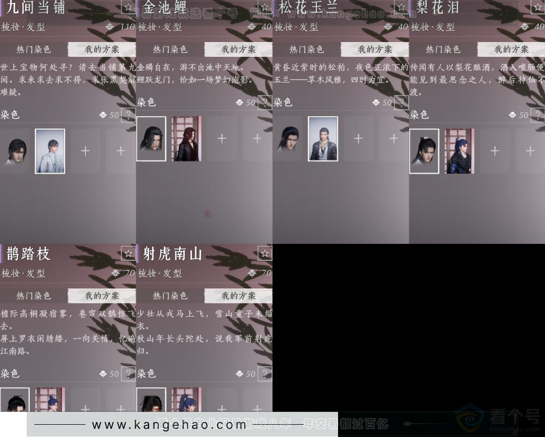YYS31625燕云十六声账号详情图8