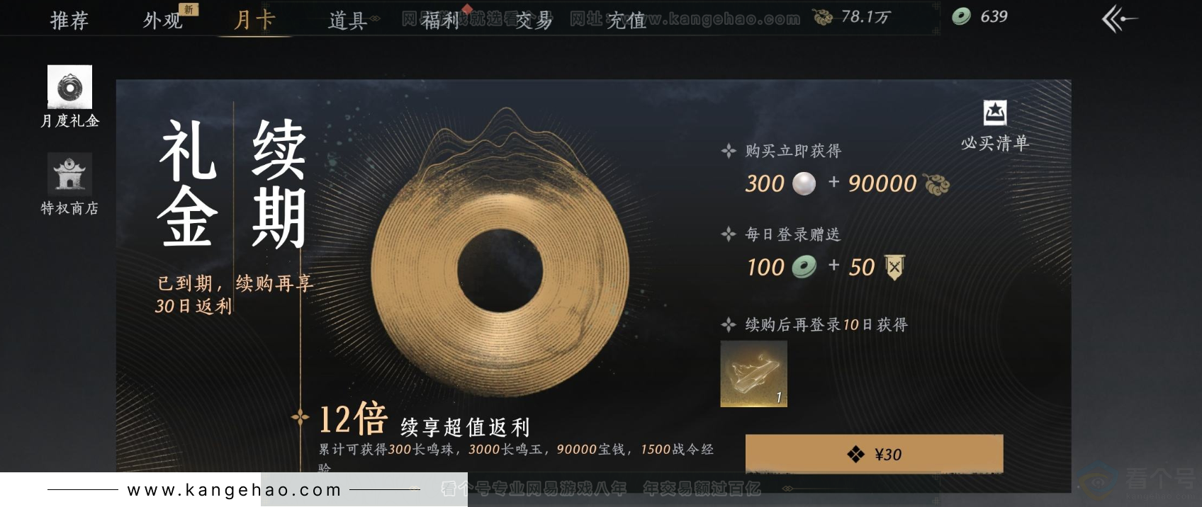 YYS31625燕云十六声账号详情图24