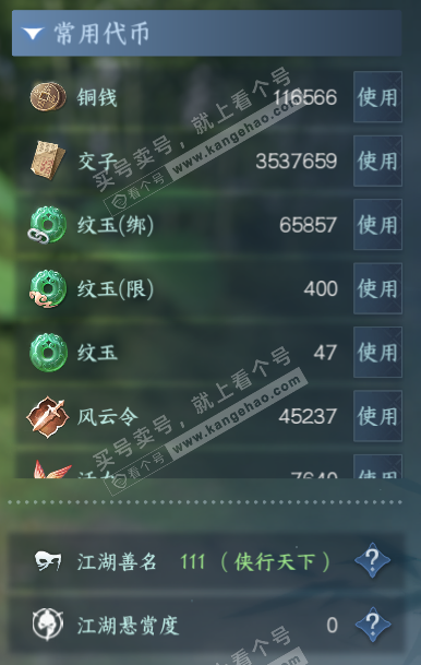 NSH320570逆水寒手游账号详情图5 NSH320570逆水寒手游账号详情图5