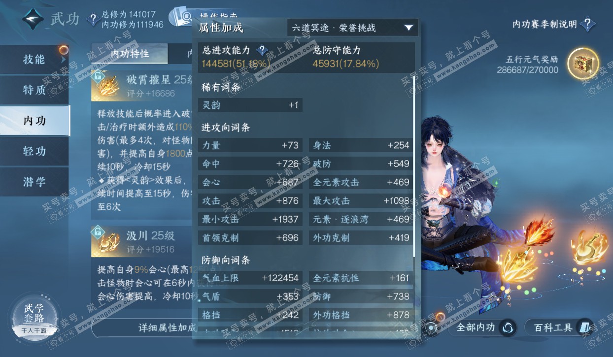 NSH320570逆水寒手游账号详情图18 NSH320570逆水寒手游账号详情图18